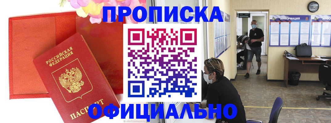 прописка для военкомата в Наволоках