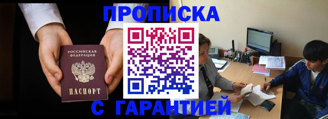 прописка в Наволоках
